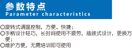 恒温焊台-XS-936-参数-1.jpg