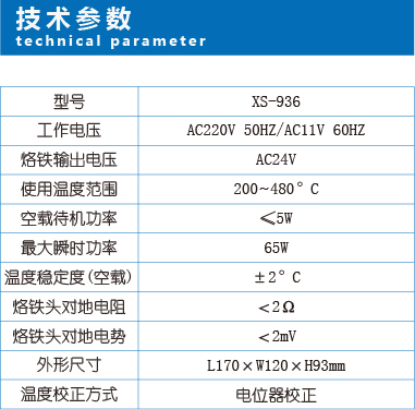 恒温焊台-XS-936-参数-2.jpg