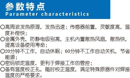 恒温焊台-ZT-350-参数-1.jpg
