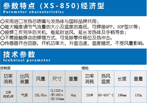 热风拆焊台-经济型-1.jpg