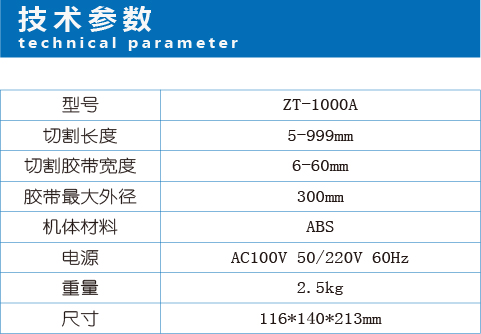 胶带切割机-1000A-2.jpg