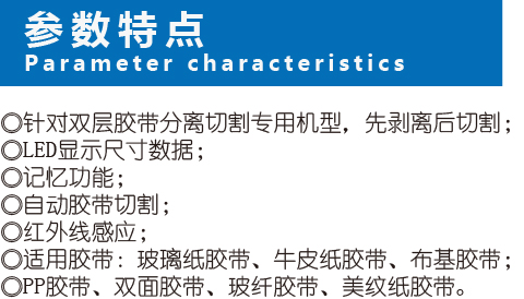 胶带切割机-1000B-1.jpg