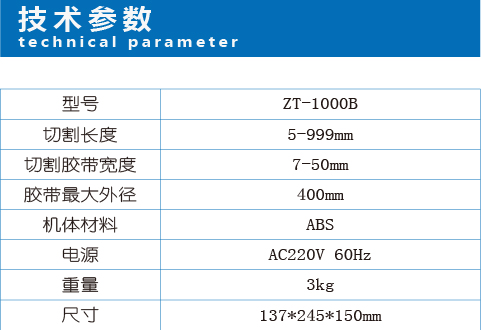 胶带切割机-1000B-2.jpg