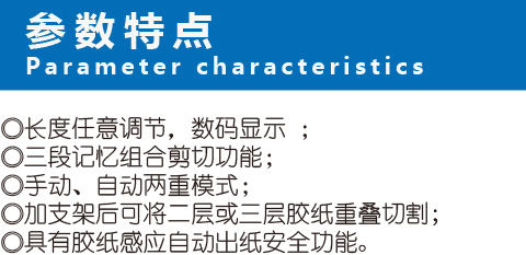 胶带切割机-2000-1.jpg