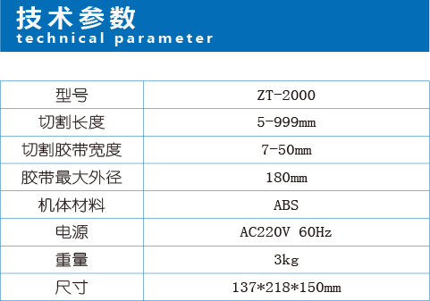 胶带切割机-2000-2.jpg