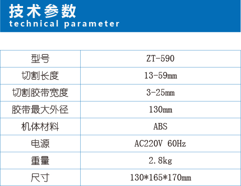 胶带切割机-590-2.jpg