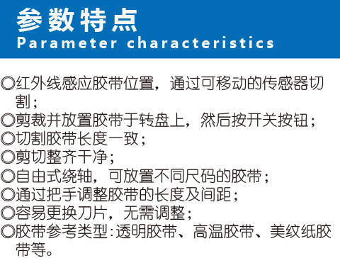 胶带切割机-700-1.jpg