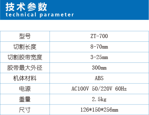 胶带切割机-700-2.jpg