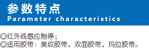 胶带切割机-870-1.jpg