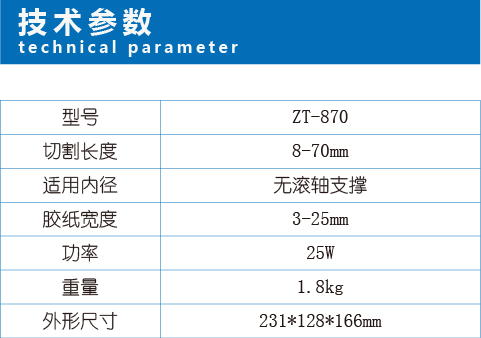 胶带切割机-870-2.jpg