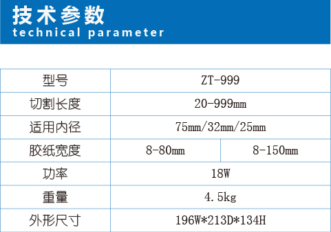 胶带切割机-999-2.jpg