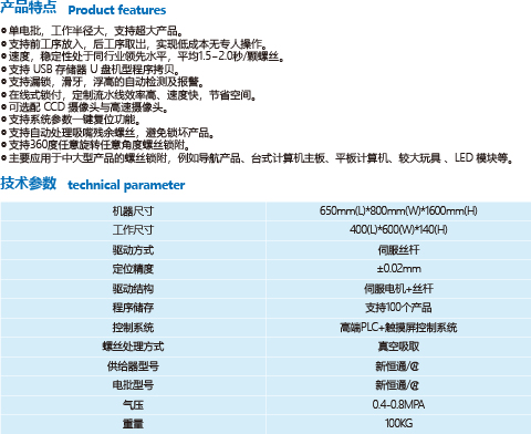 在线悬臂式锁螺丝机-1.jpg