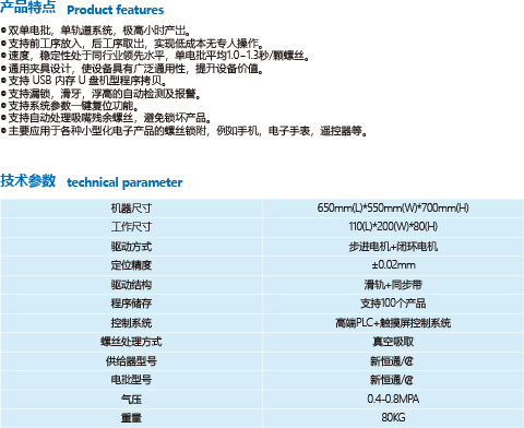 桌面式双头双平台锁螺丝机-1.jpg