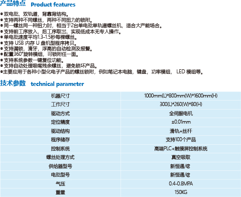 落地式双XYZ全伺服丝杆锁螺丝机-1.jpg