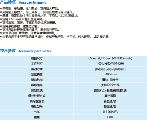 单头龙门架式锁螺丝机-1.jpg