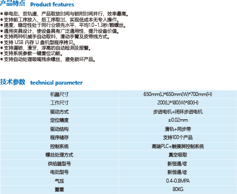 单头双平台锁螺丝机-1.jpg